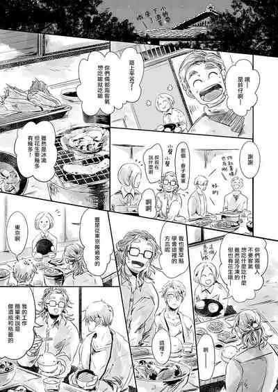 Koharu Biyori ni Hai ga Saku | 小阳春时灰尘盛开 Ch. 1-4