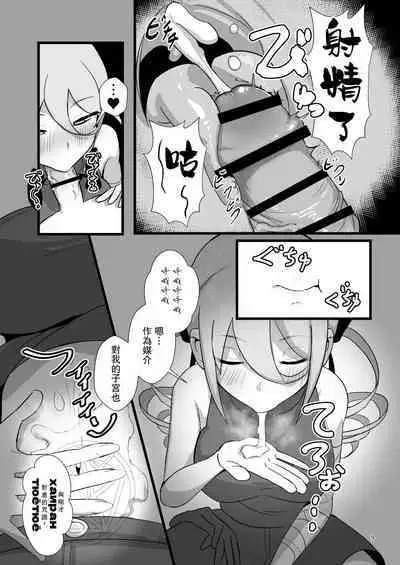 Noukin Majo Saraya no Kanpeki Ikenie Keikaku!? | 笨蛋魔女薩拉亞的完美獻祭計画!?