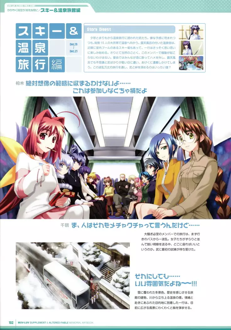 Muv-Luv Supplement & Altered Fable Memorial Art Book