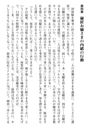 お嬢さまはベロちゅーLOVE！