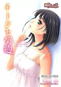 [Gotoh Akira] Netorase Keiyaku Ch. 1-14 [Digital]