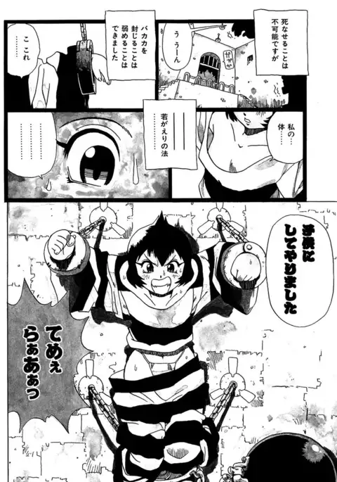 Midarete Goikkou-sama