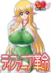 (C74) [Bousou!! Fuhatsudan (Takai Biki)] Tiffania Kakumei (Zero no Tsukaima)