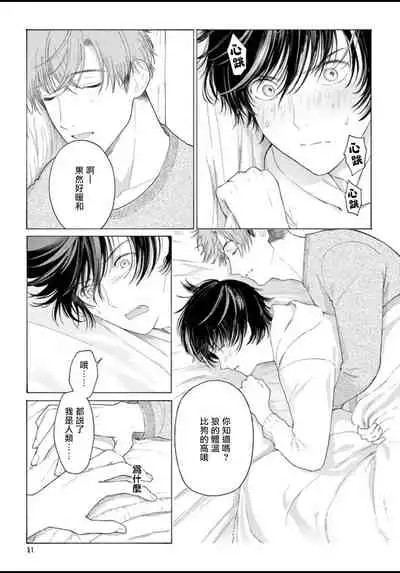 [Shikimi Bibi] Fukujuu to Amagami | 服从与轻咬 Ch. 1-3 [Chinese] [拾荒者汉化组] [Digital]