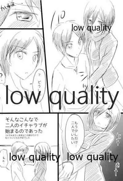 エレンとミカサがただのラブラブな本