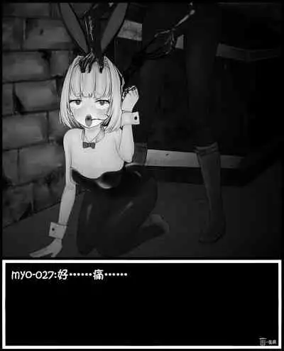 Myo was taken by the bad guys！！