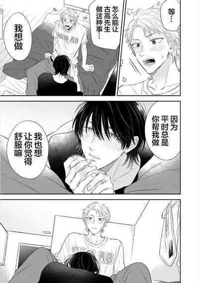 Takasete Kudasai Furutaka Shujin｜请让我抱您古高主任 [Chinese] [看海汉化组] [Digital]