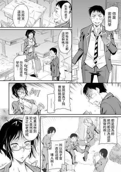 [かねことしあき] 女教師の幼稚な行為 (報復女主任～マウント女が身悶える～) 中文翻譯