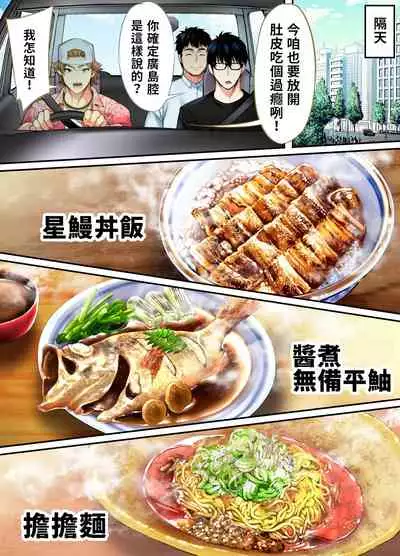 Panpan Travelers Hiroshima Shuudan Rape Ryokou Hen | 吃飯兼炒飯TRAVELERS～廣島集團強●旅行