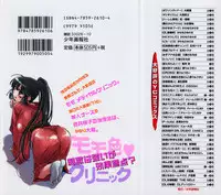 [James Hotate] Momoiro Clinic Vol.3