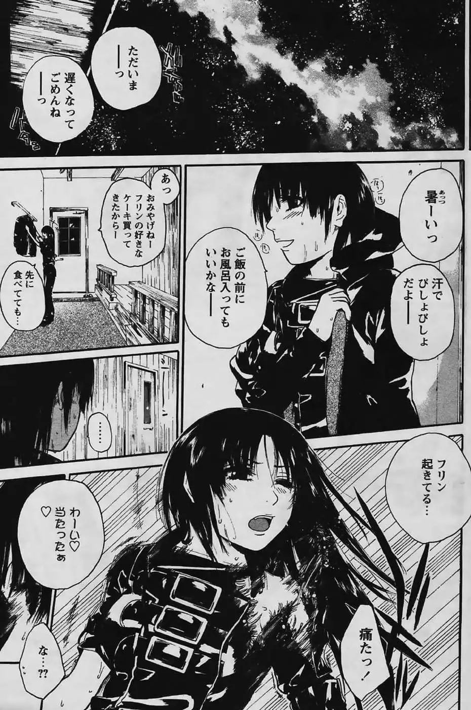 Kyou no Wanko Ch. 01-03