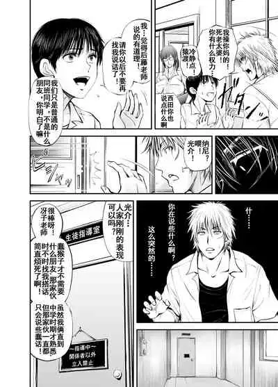 寝取られ女教師・冴子 ～真実の愛～（流木个人汉化）