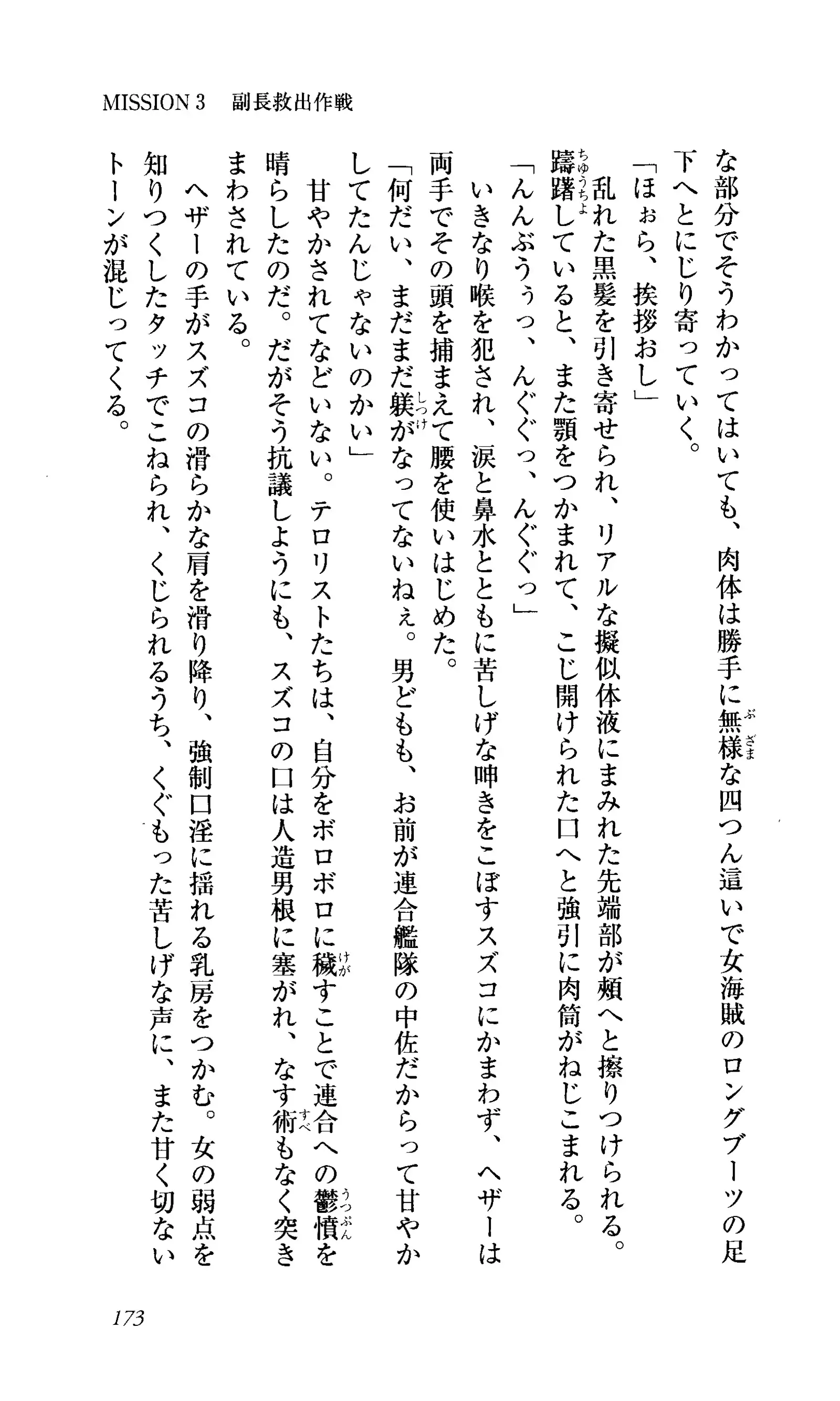 Captain Fusion Torawareta Bijin Shoukou