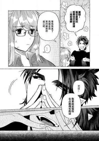 Kojirasekko, Akuma to Ecchi na Keiyaku shita Ken | 关于自卑少女与恶魔签订涩涩契约这件事 1-5