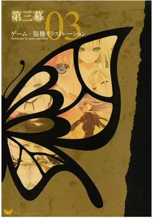 八宝備仁画集 紅蝶（ほてり）