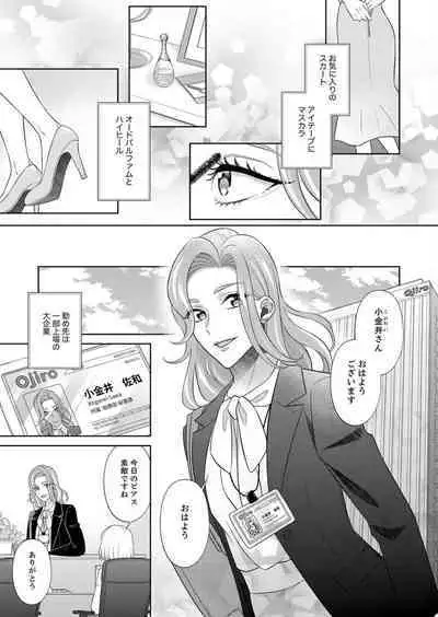 [hacone] Kurose-kun wa Nuidara Yajuu. Mitashite Tsukitai Koutei Ecchi 1-6