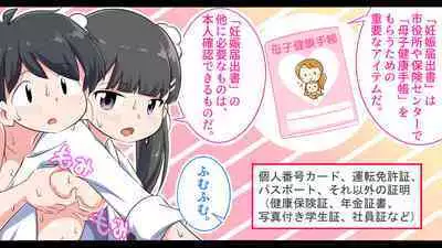 [私立 七つ星中]フェルミエロ漫画入学【赤ちゃんをつくる本】子作り実習するぞ