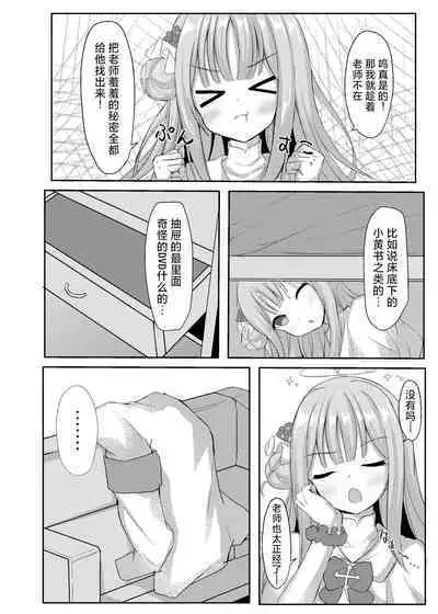 Kimagure Ohime-sama no Ecchi na Touban Nisshi | 公主大人心血来潮的色色的值日日记