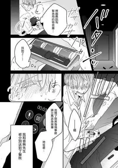 Ore dake no Senzoku Alpha | 独属我的alpha Ch. 1-4