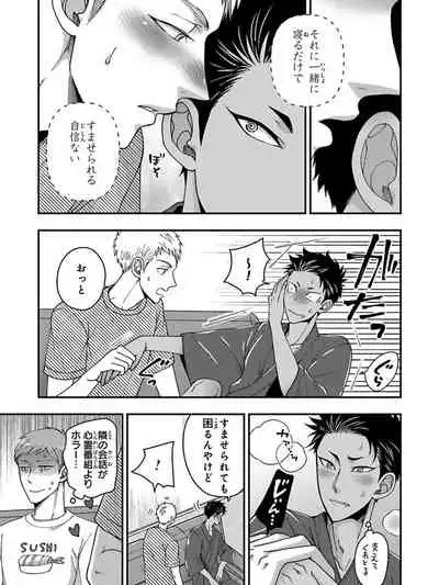 Osananajimi o Mesuiki Choukyou ~ Suki dakara Netori masu 5