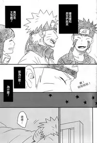 (Zennin Shuuketsu) [blink (shimoyake)] A Sweet Nightmare (NARUTO) [Chinese] [沒有漢化]
