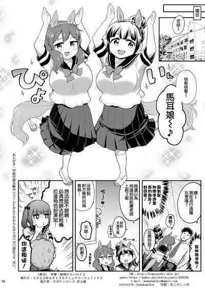 Soudatsu! Komon no Sensei 2