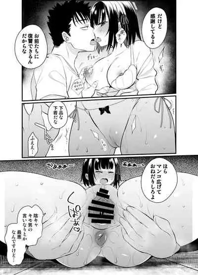 ナマイキ後輩ギャルに催眠お仕置きセックス