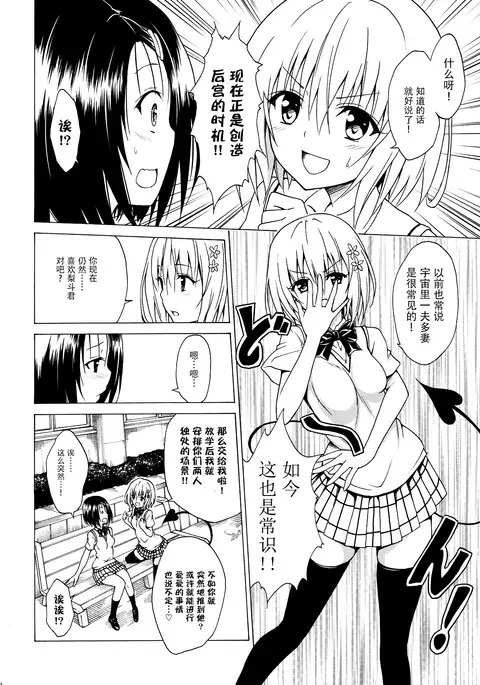 Mezase! Rakuen Keikaku Vol. 2