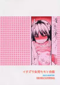 (C89) [Pico Pico Labyrinth (Fujisaka Lyric)] Itazura Joji-tachi to Gasshuku