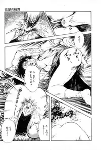 [Maeda Toshio] Yokubou no Rinbu | Dance of Desire