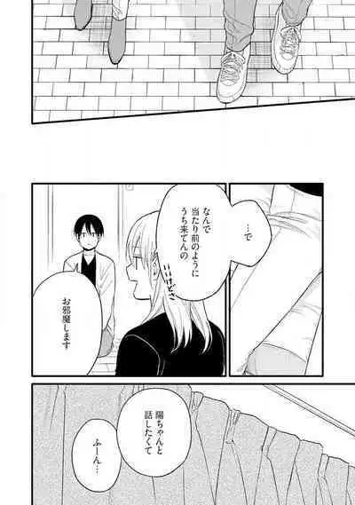 Gyakuten ♂♀ Shita Kara Dakasete Kudasai! 3