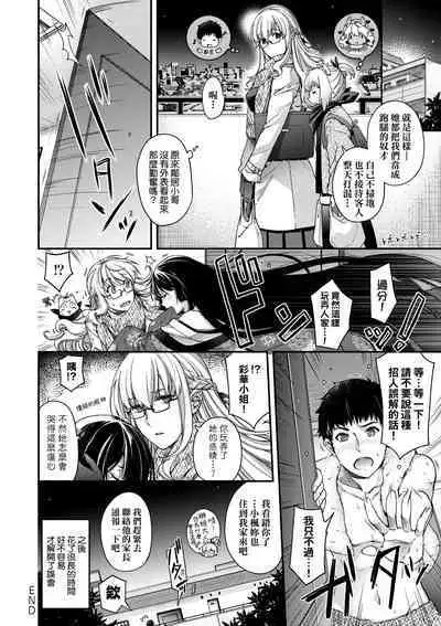 Meguriai no Kemono | 廻逢的人外神