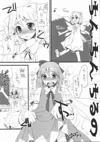 (Futaket 5) [Sarurururu (Doru Riheko)] Chinchin Cirno (Touhou Project)