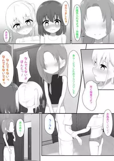 [MAZORIRISU] 義理姉妹に中出ししちゃいました…