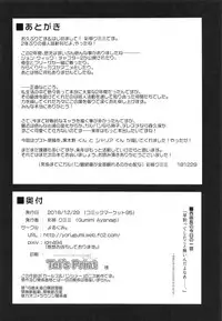 (C95) [Yorugumi (Ayanagi Gumimi)] Pako Mako (Girls und Panzer)