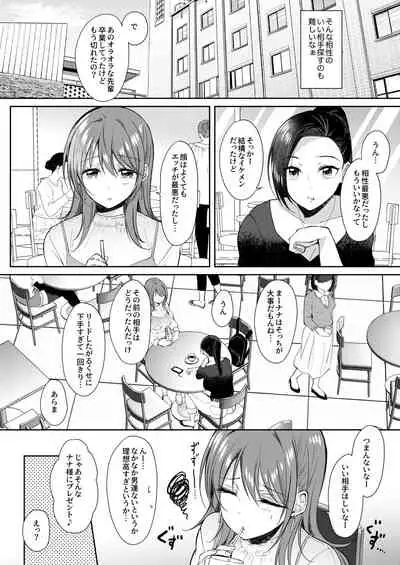 SeFrie no Senpai Gaiden Nana Senpai no Jijou