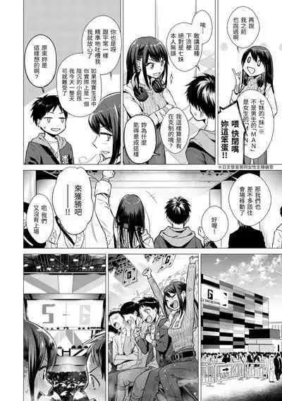 Nanaman | 七妹姐姐