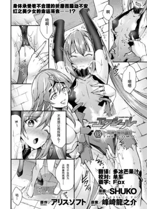 Choukou Shinki Ixseal ~Souyoku, Maetsu Choukyou~ THE COMIC 03