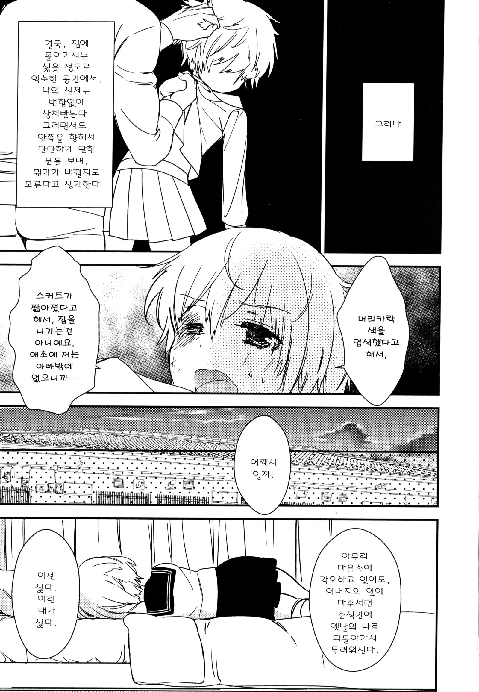 Dorodoro to Koi Ch. 1-7