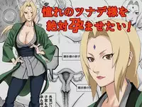 [DT Koubou (DAIGO)] Akogare no Tsunade-sama o Zettai Haramasetai! (Naruto)