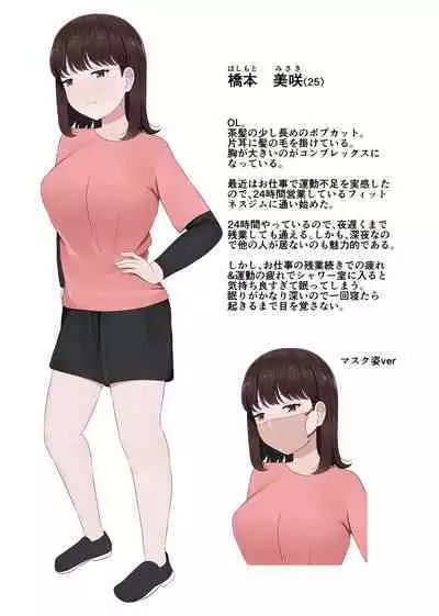 Konga na Yoru, Fitness Gym nite.