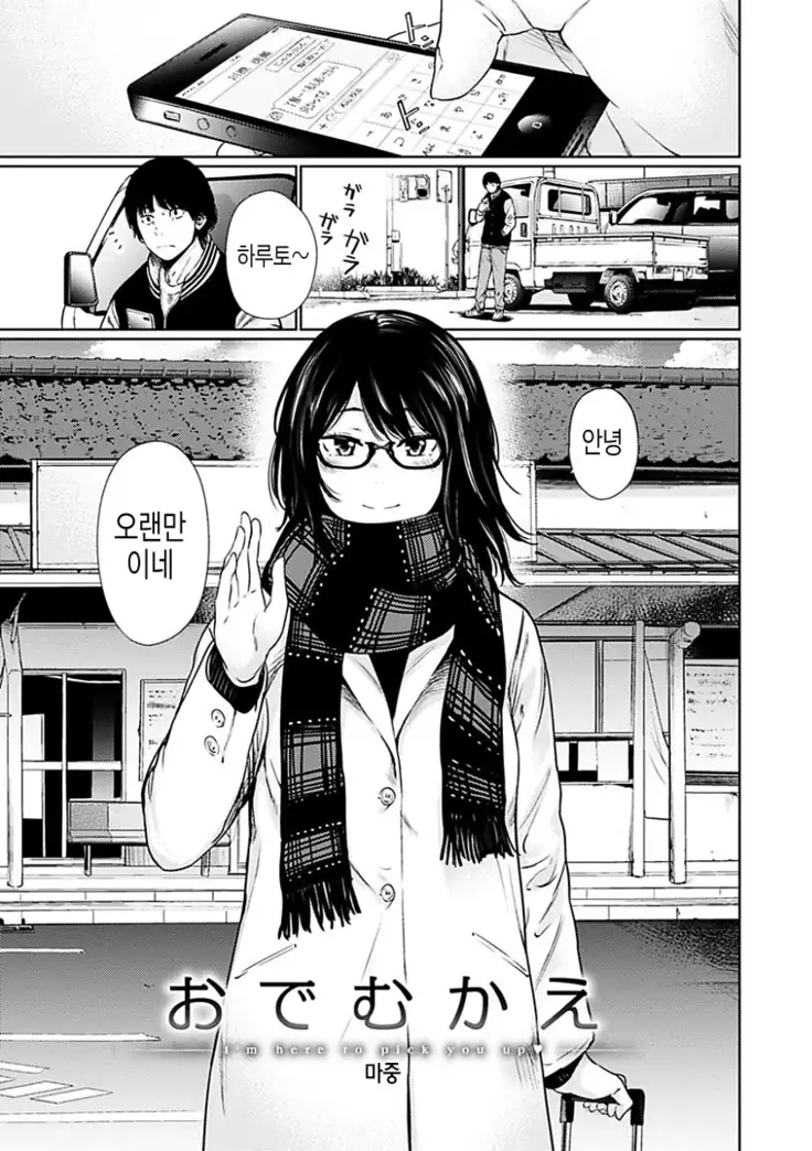 Yoihajime | 저녁의 시작