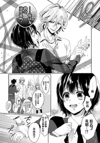 [Saotome Mokono] Ijimerare ~"Onna" no Boku to Kainushi Sannin~ 7 [Chinese] [脸肿汉化组]