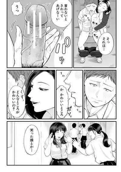 Inran Onna Kyoushi to Boku