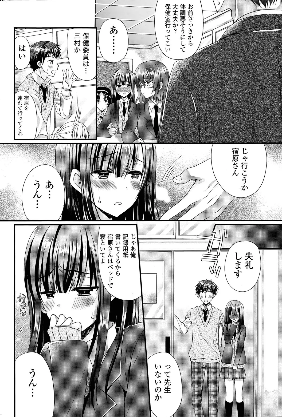 Kanojo to Hajimete no Ch. 1-4