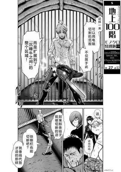 Chijou Hyakkai Ch26-30 Chinese Version「地上100阶」個人翻譯