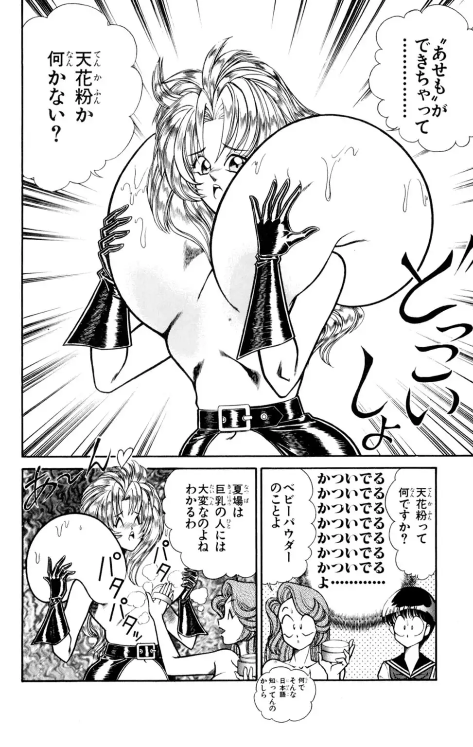 Nousatsu! Panty Kyoushi Ranmaru 3