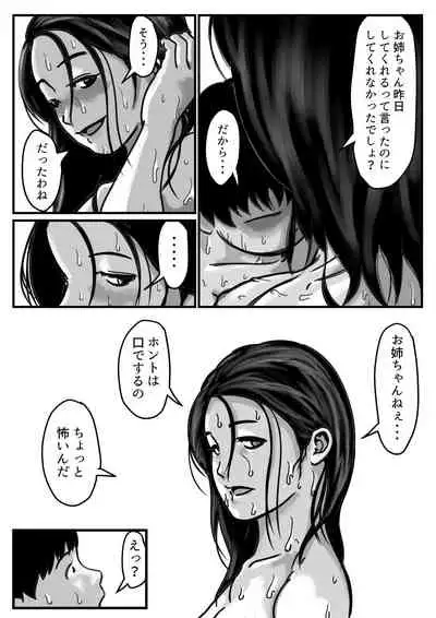 インポのダンナをもつお姉ちゃんを僕が満足させるんだ! 中編