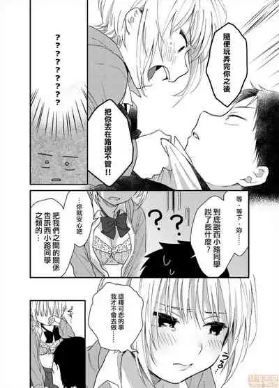 Yureru Locker JK Iri!? | 搖搖置物櫃內有JK!? 4