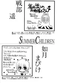 [Anthology] SUMMER CHILDREN (Neon Genesis Evangelion)